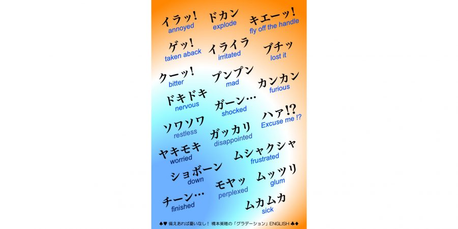 擬音語 擬態語もあざやかに 橋本 美穂